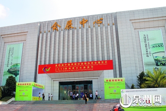 中國茶博匯會展中心