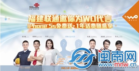 福建聯(lián)通啟動全民代言運動，面向福建征集平民代言人