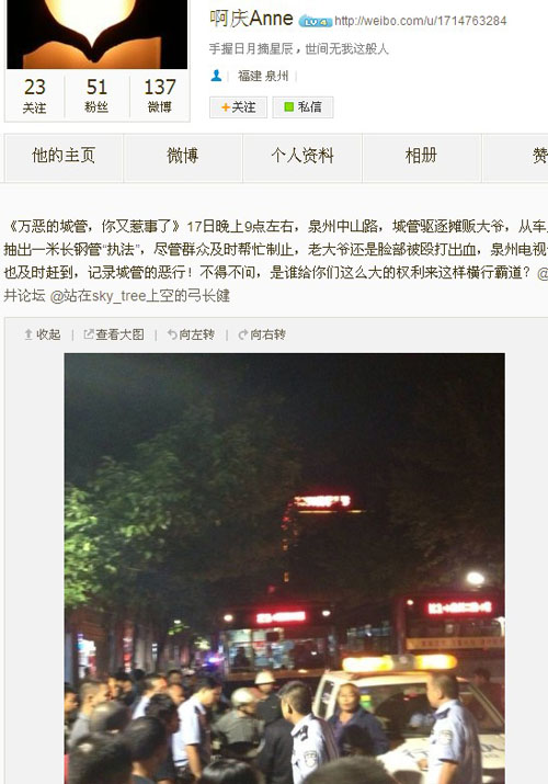 網(wǎng)友微博爆料