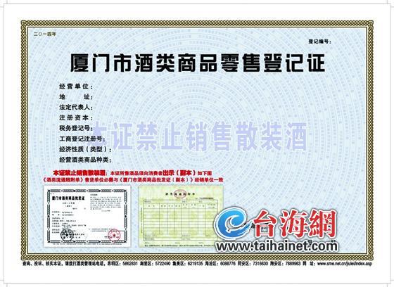 新版酒類(lèi)零售登記證
