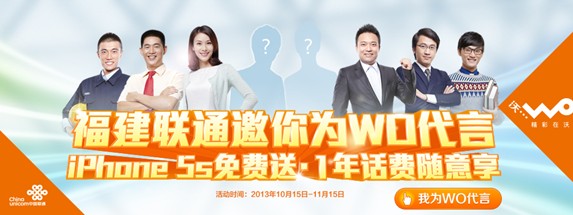人人為WO代言，福建聯(lián)通品牌推廣堅持“群眾”路線