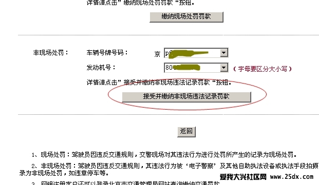 查詢并繳納非現(xiàn)場(chǎng)違法記錄罰款