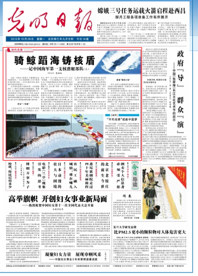 光明日?qǐng)?bào)10月28日頭版截圖