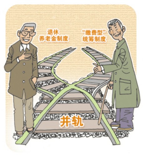 383改革事業(yè)單位社保制度：打破公務(wù)員社保雙軌