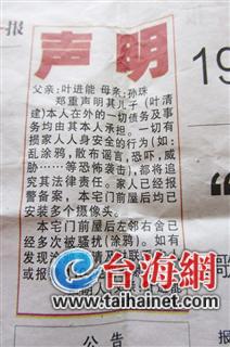 登在報紙上的聲明