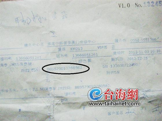 送修前后，手機(jī)串碼不一樣