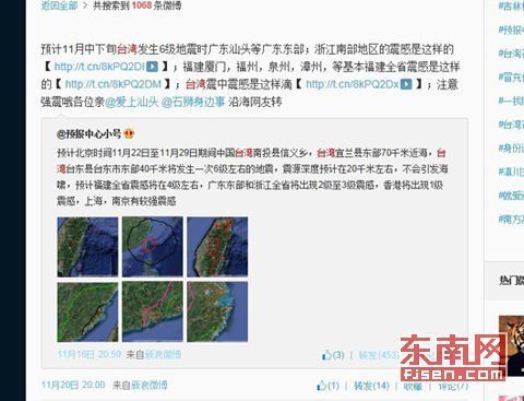 “預(yù)報(bào)中心小號(hào)”微博發(fā)布的地震傳言信息