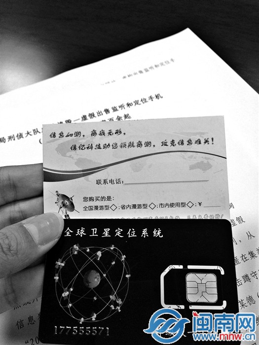 王某德出售的監(jiān)聽定位手機(jī)卡是假的，他真正的目的是