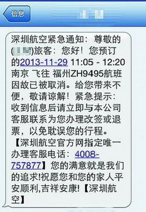 張小姐收到的詐騙短信