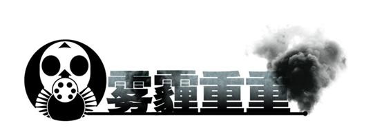 口罩模式開啟霧霾持續(xù)，大部分市民佩戴口罩出門1