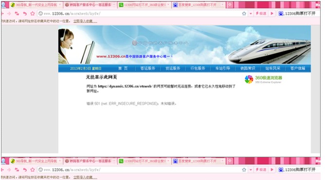 12306怎么訂票網(wǎng)站怎么打不開