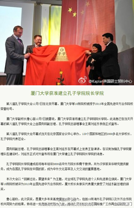 廈門大學(xué)獲批準(zhǔn)建孔子學(xué)院院長學(xué)院