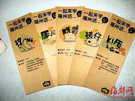 網(wǎng)友總結(jié)“中國(guó)十大最難懂方言” 福建僅閩南話入選