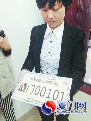 全市第一張“臨時(shí)證”。