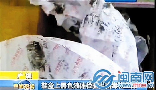 鞋盒上黑色物體檢出有毒化學(xué)品（視頻截圖）