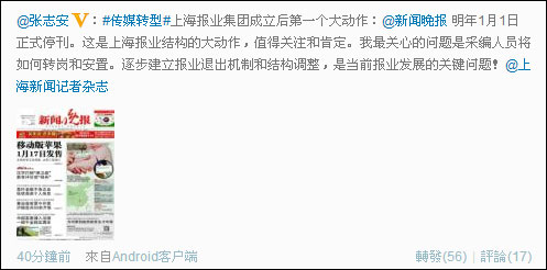 @張志安-微博截圖