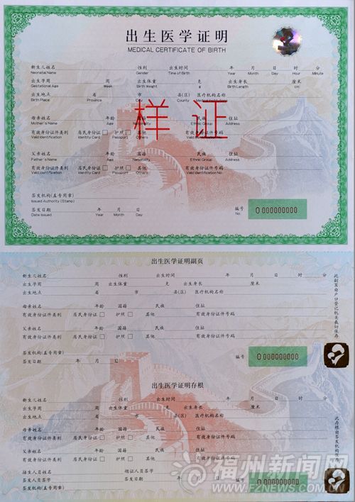 福建啟用新版《出生醫(yī)學(xué)證明》1