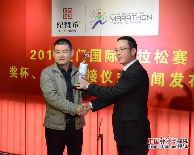 2014廈門國(guó)際馬拉松賽獎(jiǎng)杯獎(jiǎng)牌交接儀式