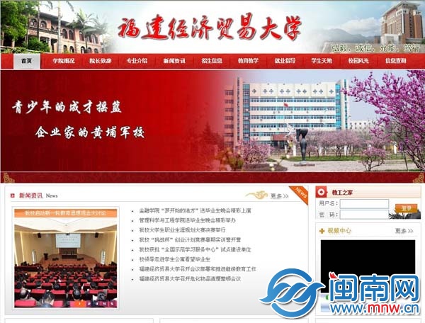 福建經(jīng)濟(jì)貿(mào)易大學(xué)官網(wǎng)