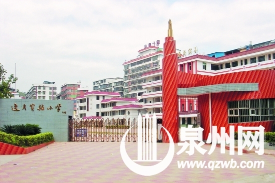 安溪逸夫?qū)嶒?yàn)小學(xué)