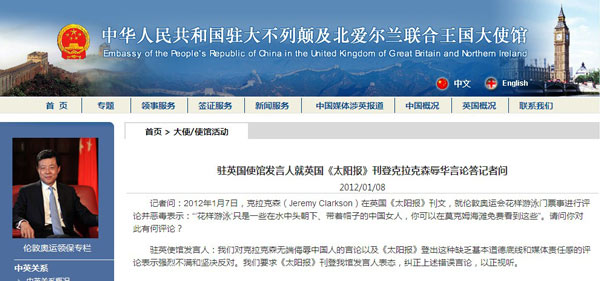 中國駐英使館網(wǎng)站截圖