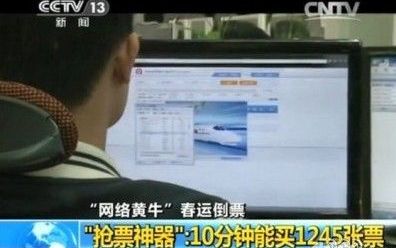 2014年火車票黃牛軟件2