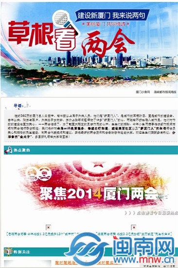 廈門(mén)小魚(yú)網(wǎng)上的兩會(huì)專(zhuān)題