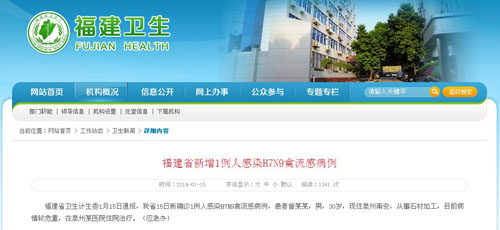 福建省衛(wèi)生廳官網(wǎng)-福建衛(wèi)生信息網(wǎng)截圖