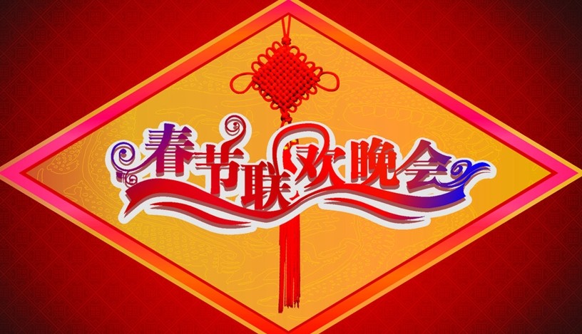 春節(jié)四大晚會僅剩央視春晚