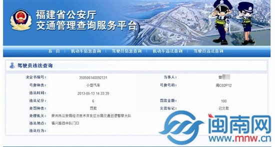 自己的駕駛證被扣分