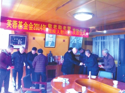 芙蓉基金會為芙蓉四村老人、殘疾人發(fā)放慰問金