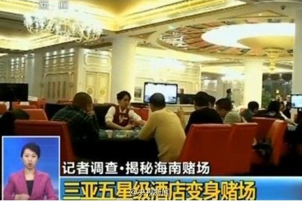 海南三亞紅樹林酒店公開變相建賭場 有人一天輸?shù)舭偃f