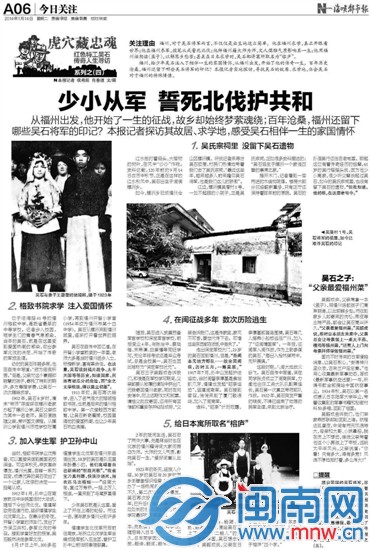 省政協(xié)提案：盡快搶救吳石故居 6