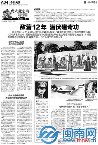 省政協(xié)提案：盡快搶救吳石故居 2