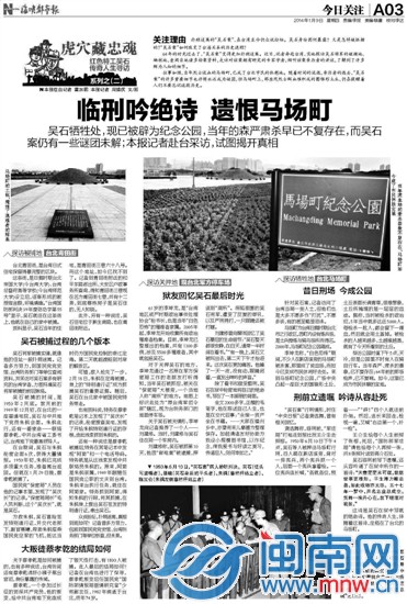 省政協(xié)提案：盡快搶救吳石故居 3