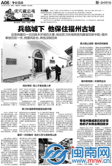 省政協(xié)提案：盡快搶救吳石故居 5