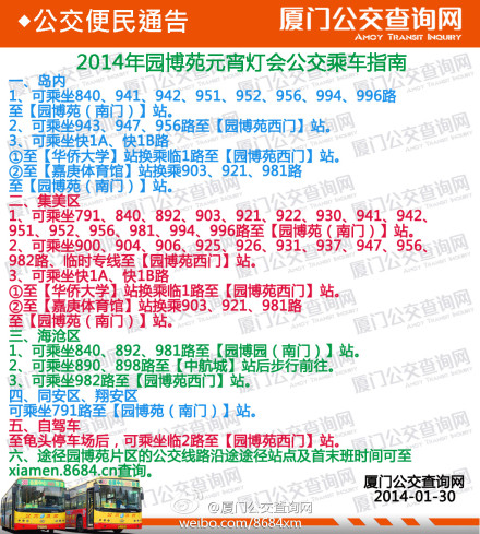 公交乘車指南