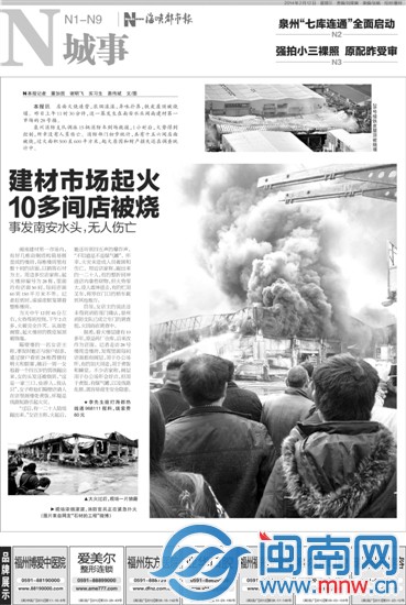 海峽都市報閩南版昨日報道