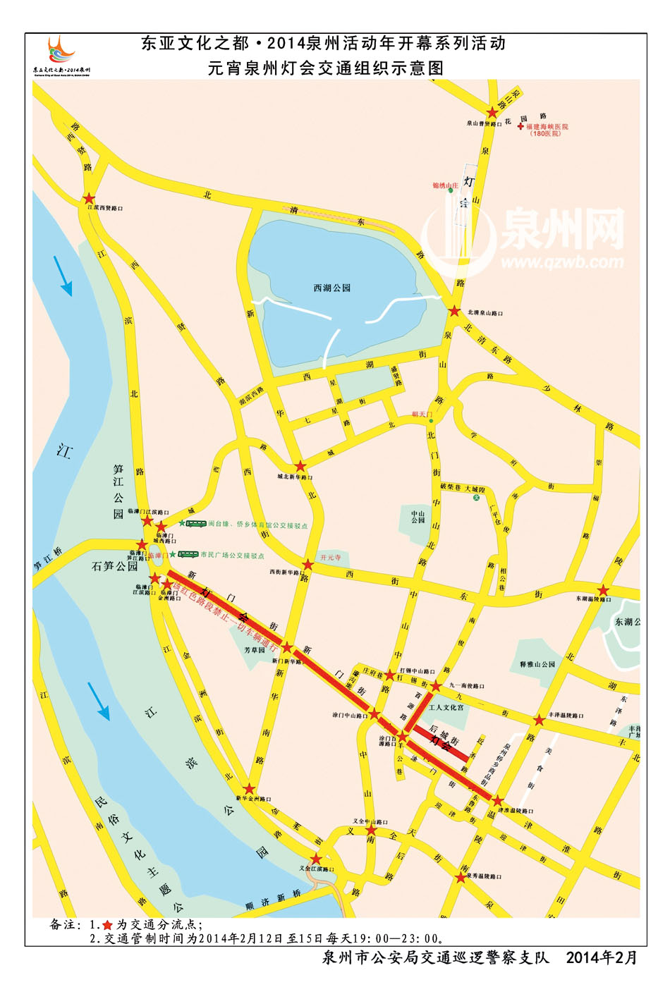 2014年元宵泉州燈會(huì)公交臨時(shí)路線圖