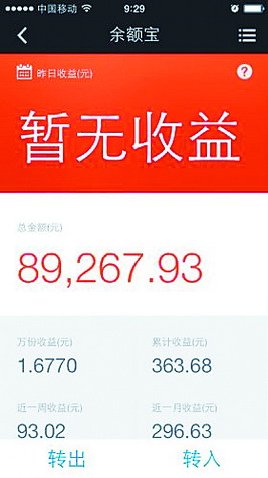 余額寶顯示暫無收益