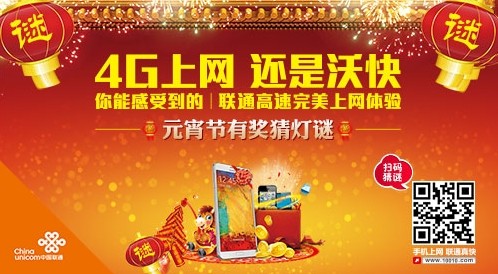 元宵節(jié)微信猜燈謎 福建聯(lián)通玩轉(zhuǎn)移動營銷