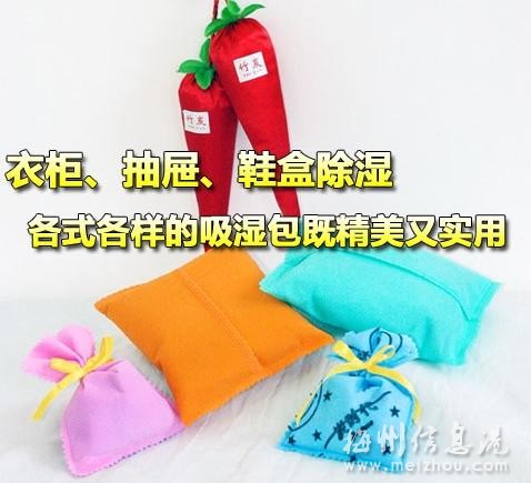 用防潮劑、活性炭或者吸濕包對衣柜、抽屜、鞋盒除濕