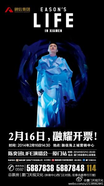 陳奕迅6月21日再次來廈開唱