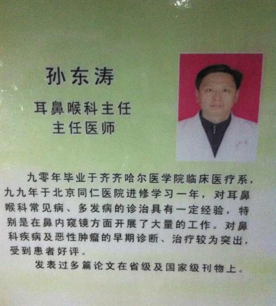 齊齊哈爾耳鼻喉科主任孫東濤