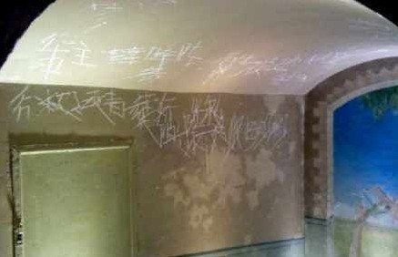 壁畫遭涂鴉毀壞