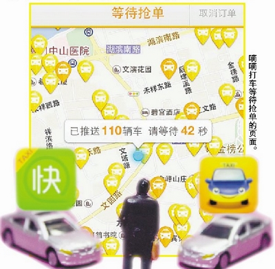 嘀嘀打車等待搶單的頁面。