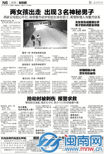 兩女孩昨在廈門被找到