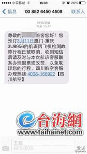 飛機失聯(lián)激發(fā)航班取消詐騙