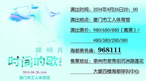 陳綺貞“時(shí)間的歌”廈門演唱會(huì)火熱售票中