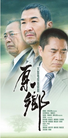 《原鄉(xiāng)》記錄最深沉的鄉(xiāng)愁